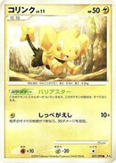 Shinx - 037/090 (037/090) [Pt4: Advent of Arceus]