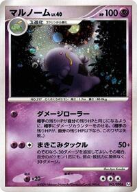 Swalot (045/090) [Pt4: Advent of Arceus]