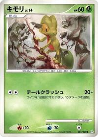 Treecko (005/090) [Pt4: Advent of Arceus]
