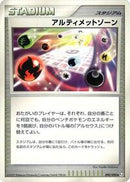 Ultimate Zone (090/090) [Pt4: Advent of Arceus]