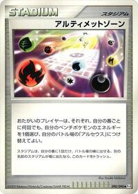 Ultimate Zone (090/090) [Pt4: Advent of Arceus]