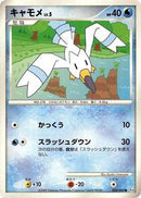 Wingull (024/090) [Pt4: Advent of Arceus]