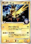 Zapdos G (033/090) [Pt4: Advent of Arceus]