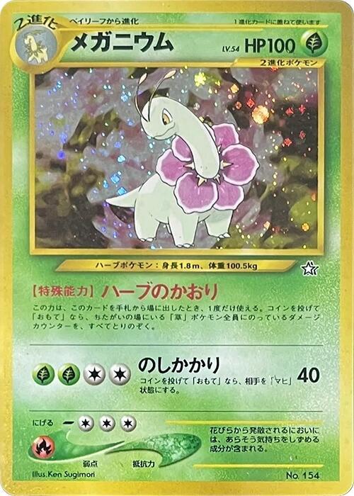 Meganium [Neo Premium File 1]