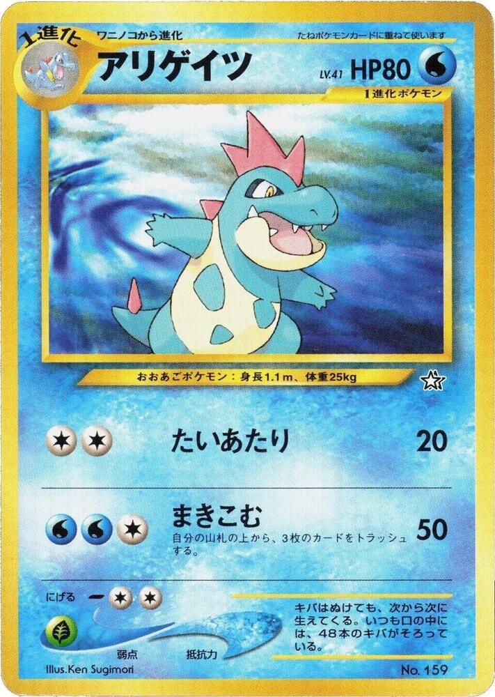 Croconaw [Neo Premium File 1]