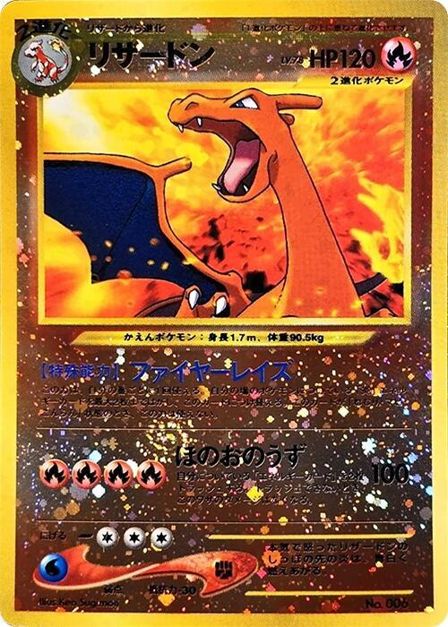 Charizard [Neo Premium File 2]