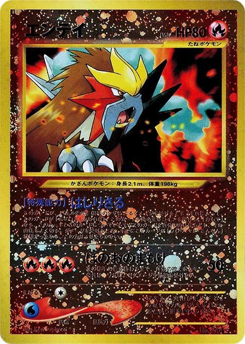 Entei [Neo Premium File 2]