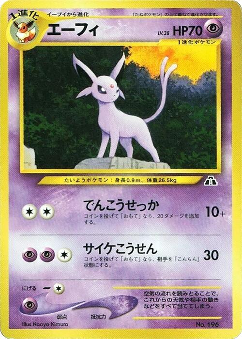 Espeon [Neo Premium File 2]