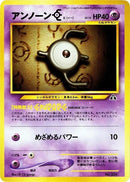 Unown E [Neo Premium File 2]