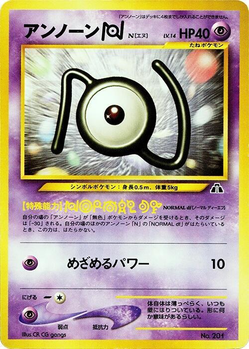 Unown N [Neo Premium File 2]