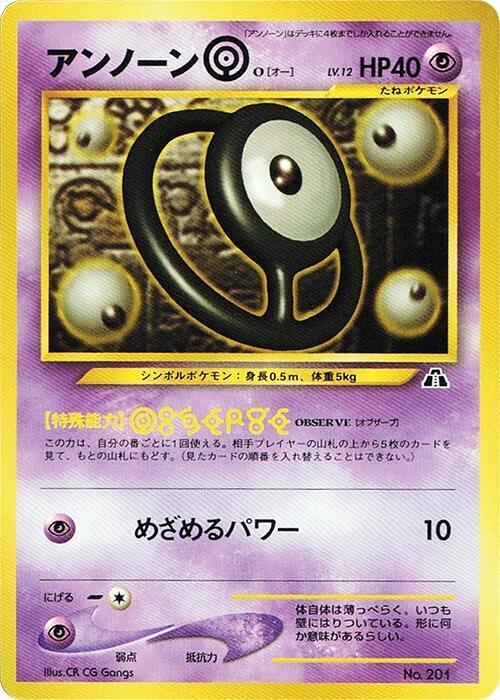 Unown O [Neo Premium File 2]