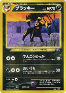 Umbreon [Neo Premium File 2]