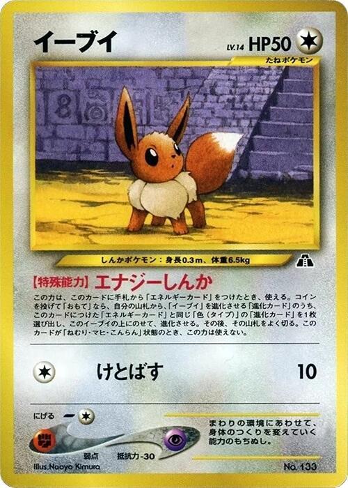 Eevee [Neo Premium File 2]