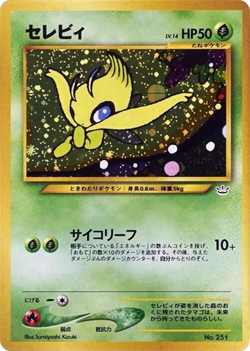 Celebi [Neo Premium File 3]