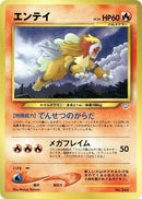Entei [Neo Premium File 3]