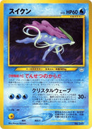 Suicune [Neo Premium File 3]