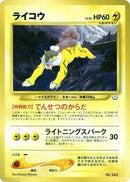 Raikou [Neo Premium File 3]