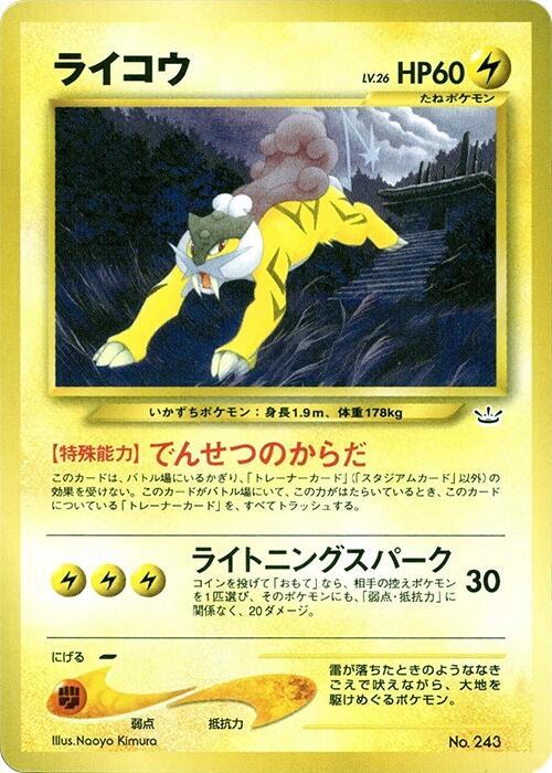 Raikou [Neo Premium File 3]