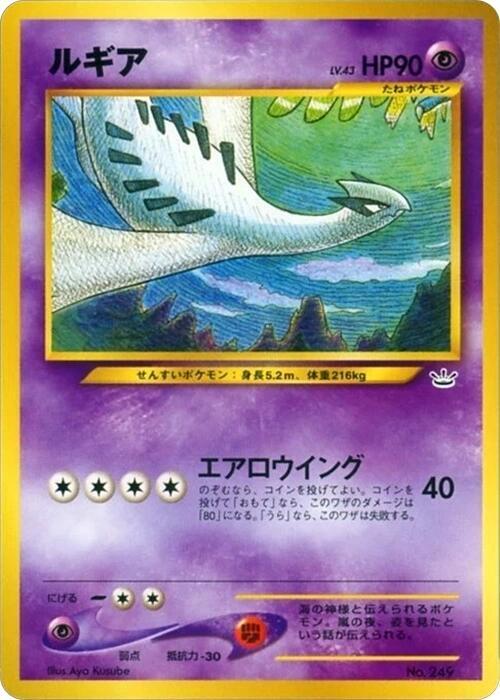 Lugia [Neo Premium File 3]