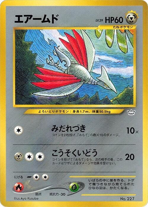 Skarmory [Neo Premium File 3]