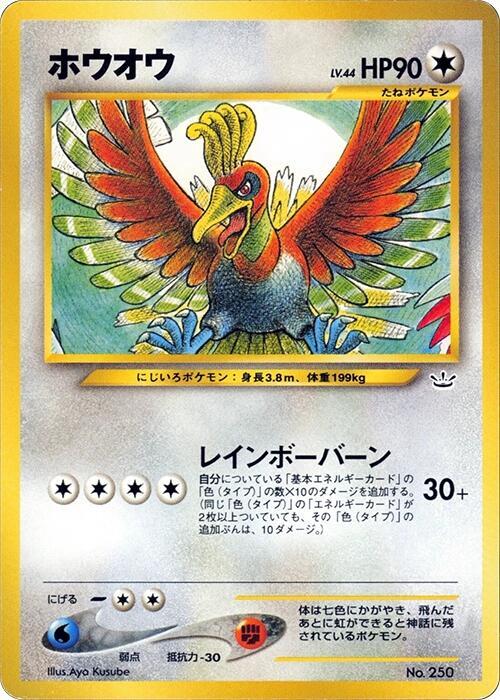 Ho-oh [Neo Premium File 3]