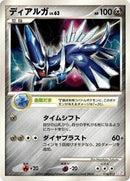 Dialga (010/012) [PtM: Mewtwo LV.X Collection Pack]