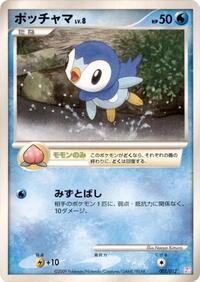 Piplup (002/012) [PtM: Mewtwo LV.X Collection Pack]