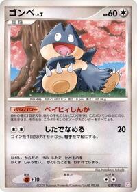 Munchlax (011/012) [PtM: Mewtwo LV.X Collection Pack]