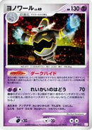 Dusknoir (007/012) [PtM: Mewtwo LV.X Collection Pack]
