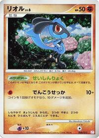 Riolu (008/012) [PtM: Mewtwo LV.X Collection Pack]