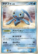 Manaphy (006/012) [PtR: Regigigas LV.X Collection Pack]