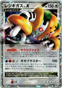 Regigigas LV.X (011/012) [PtR: Regigigas LV.X Collection Pack]