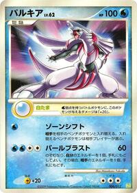 Palkia (006/012) [PtS: Shaymin LV.X Collection Pack]