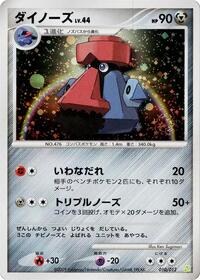 Probopass (010/012) [PtS: Shaymin LV.X Collection Pack]