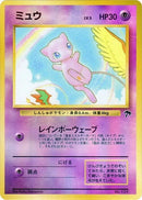 Mew [Southern Island]
