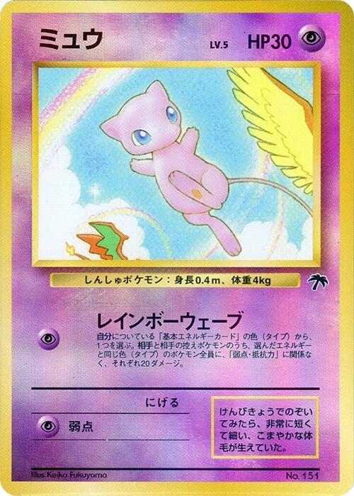 Mew [Southern Island]