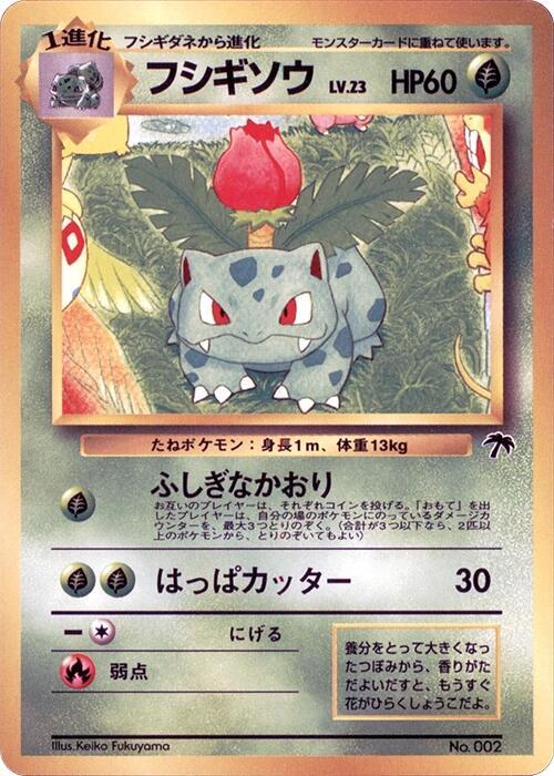 Ivysaur [Southern Island]