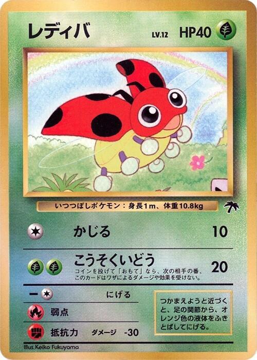 Ledyba [Southern Island]