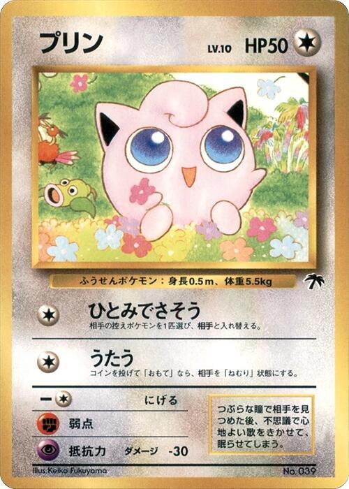 Jigglypuff [Southern Island]