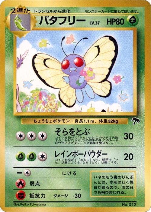 Butterfree [Southern Island]
