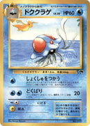 Tentacruel [Southern Island]