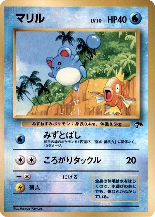 Marill [Southern Island]