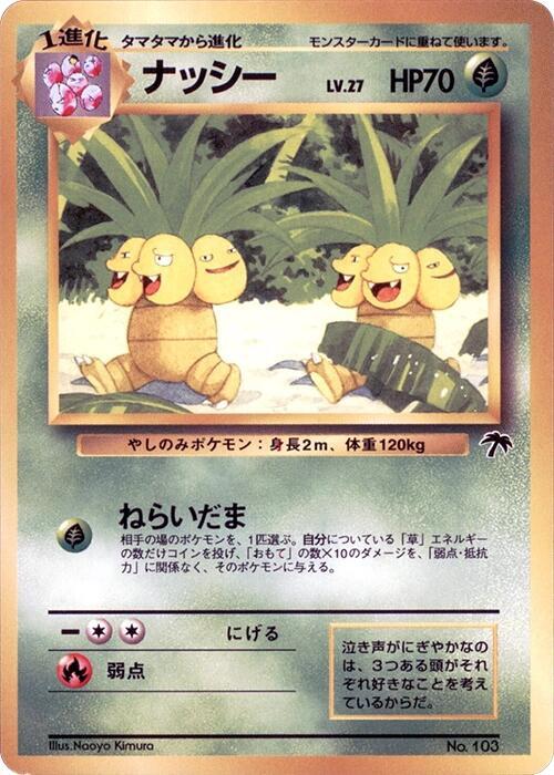 Exeggutor [Southern Island]
