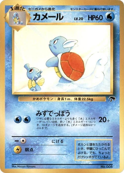 Wartortle [Southern Island]