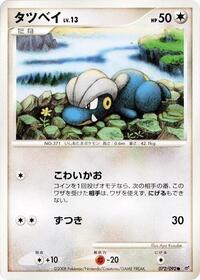 Bagon (072/092) [Intense Fight in the Destroyed Sky]