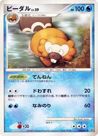 Bibarel (018/092) [Intense Fight in the Destroyed Sky]