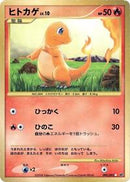 Charmander (090/092) [Intense Fight in the Destroyed Sky]