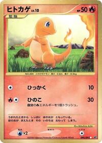 Charmander (090/092) [Intense Fight in the Destroyed Sky]