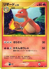 Charmeleon (091/092) [Intense Fight in the Destroyed Sky]