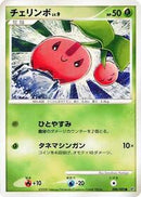 Cherubi (008/092) [Intense Fight in the Destroyed Sky]